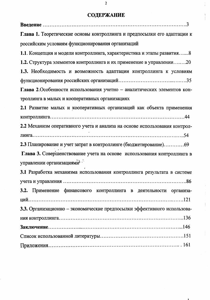 "1.1. Концепция и модели контроллинга, характеристика и этапы развития 