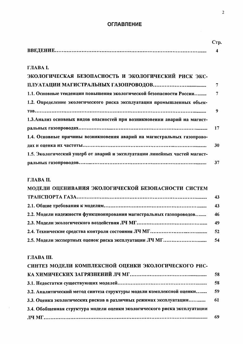 "1.1. Основные тенденции повышения экологической безопасности России 