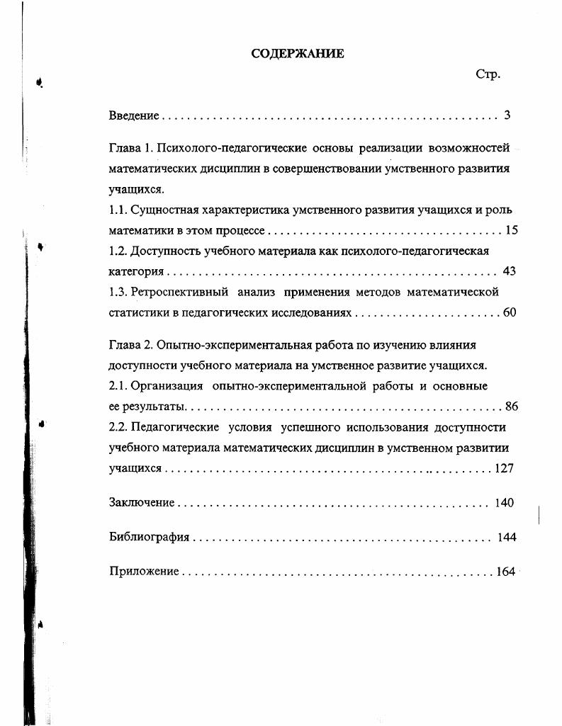 "1.2. Доступность учебного материала как психологопедагогическая категория