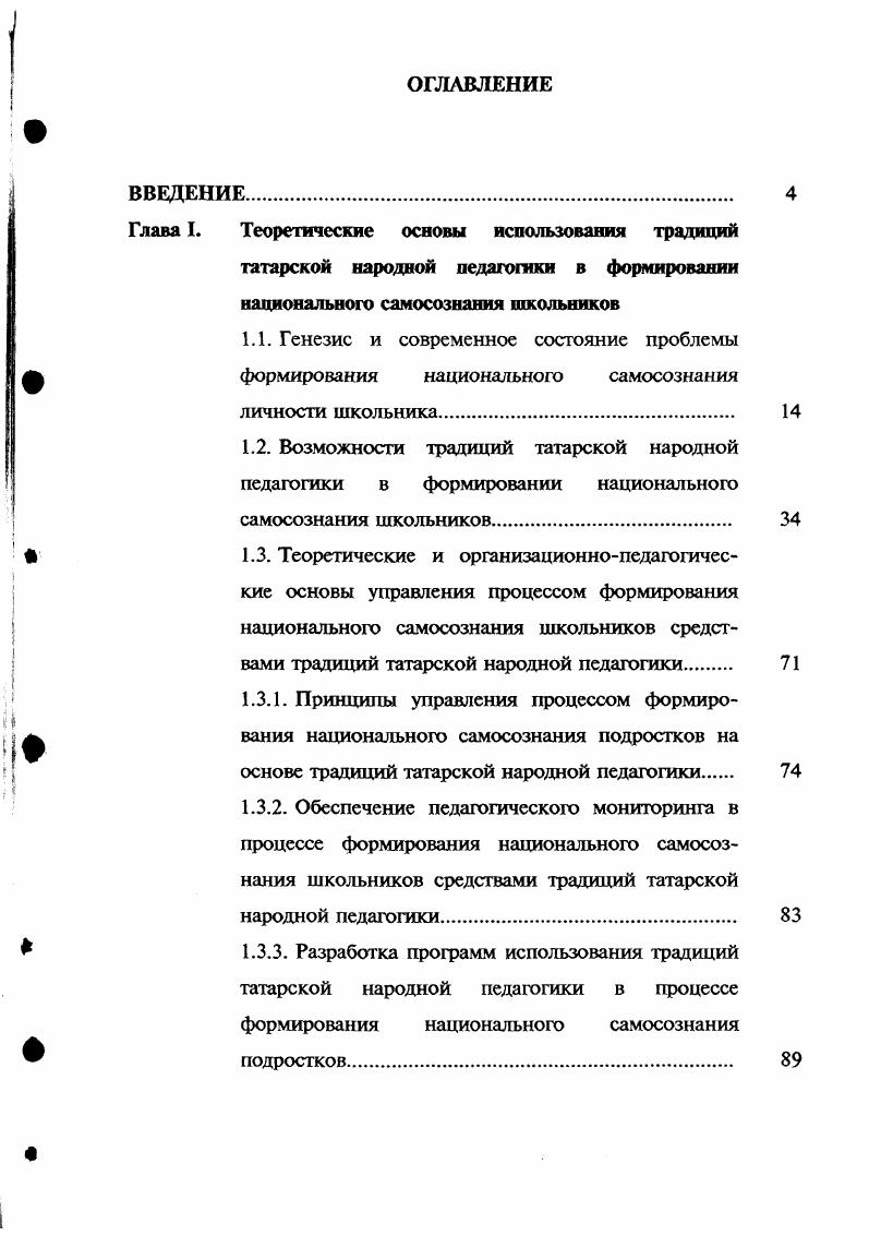 "2.2. Формы и методы воспитания национального самосознания учащихсяподростков на основе традиций татарской народной педагогики во внеклассной деятельности