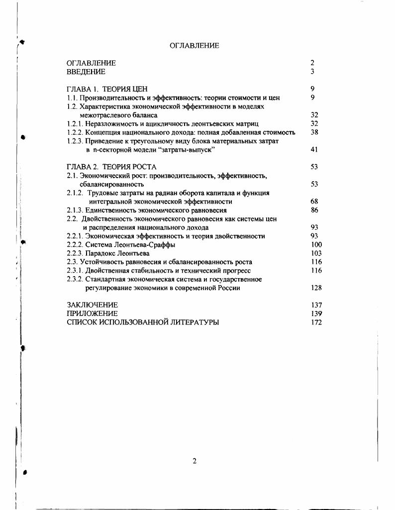 "1.1. Производительность и эффективность теории стоимости и цен 