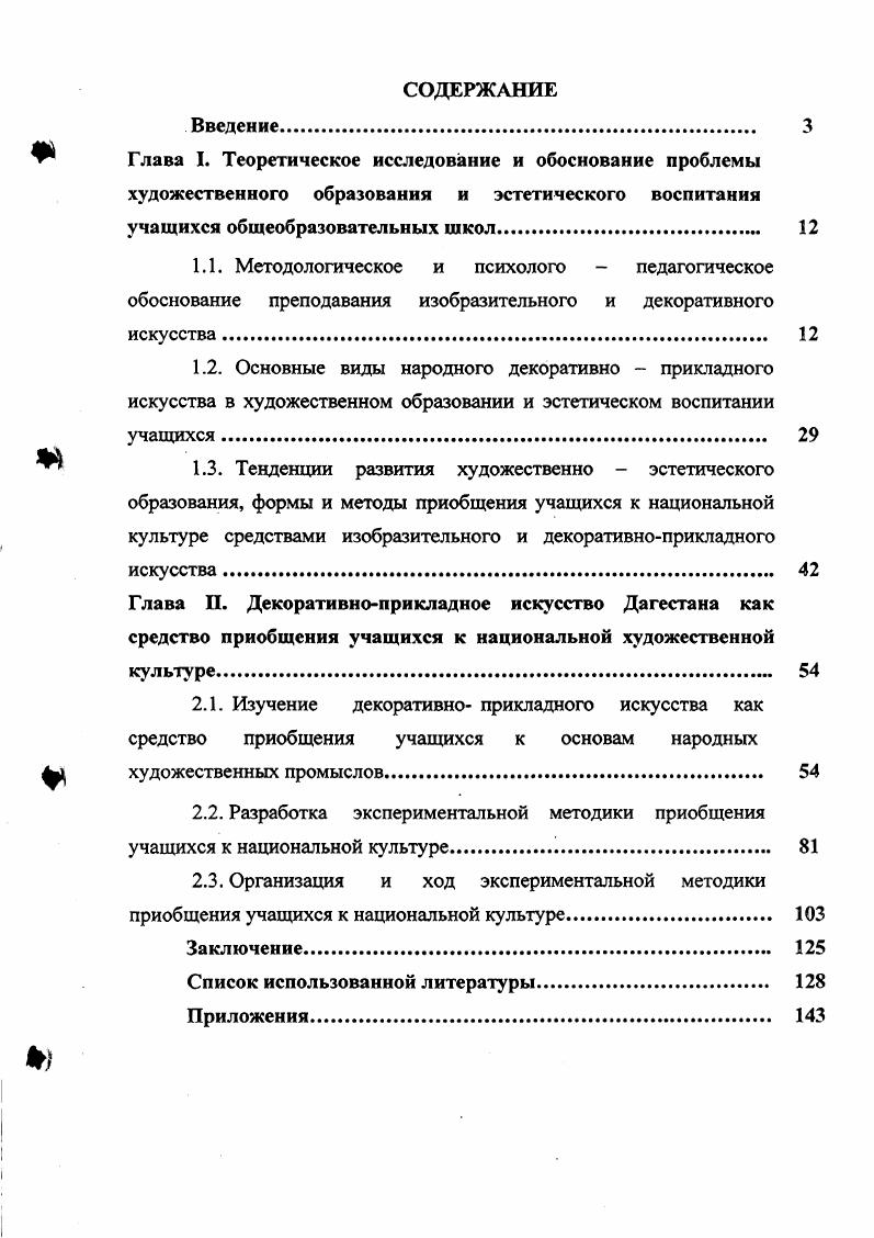 "2.3. Организация и ход экспериментальной методики приобщения учащихся к национальной культуре