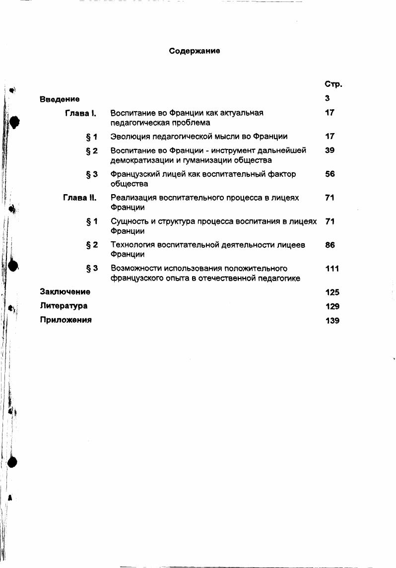"Глава 1. Воспитание во Франции как актуальная педагогическая проблема 