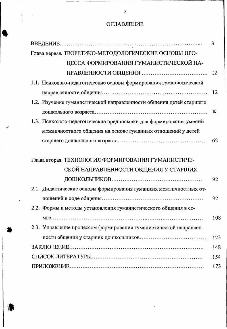 "1.3. Психологопедагогические предпосылки для формирования умений