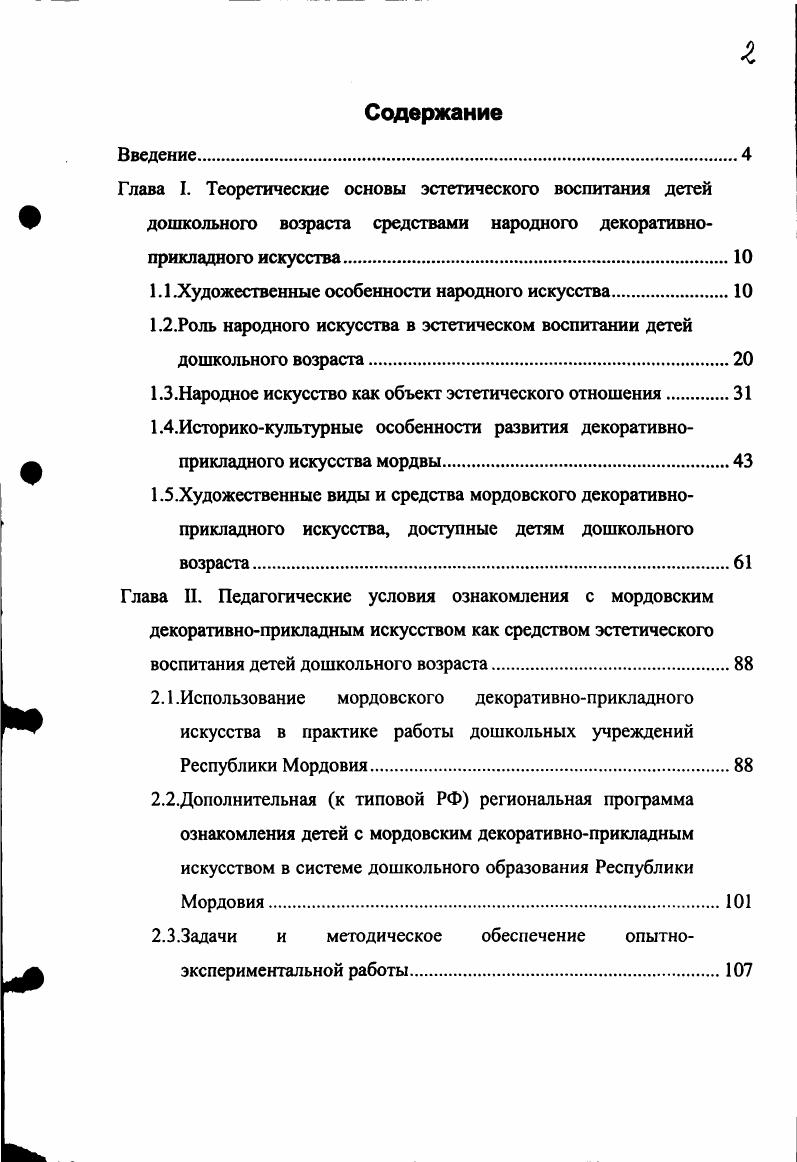 "1.1 .Художественные особенности народного искусства
