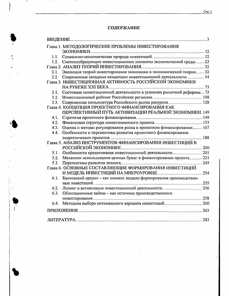 "Глава 1. МЕТОДОЛОГИЧЕСКИЕ ПРОБЛЕМЫ ИНВЕСТИРОВАНИЯ