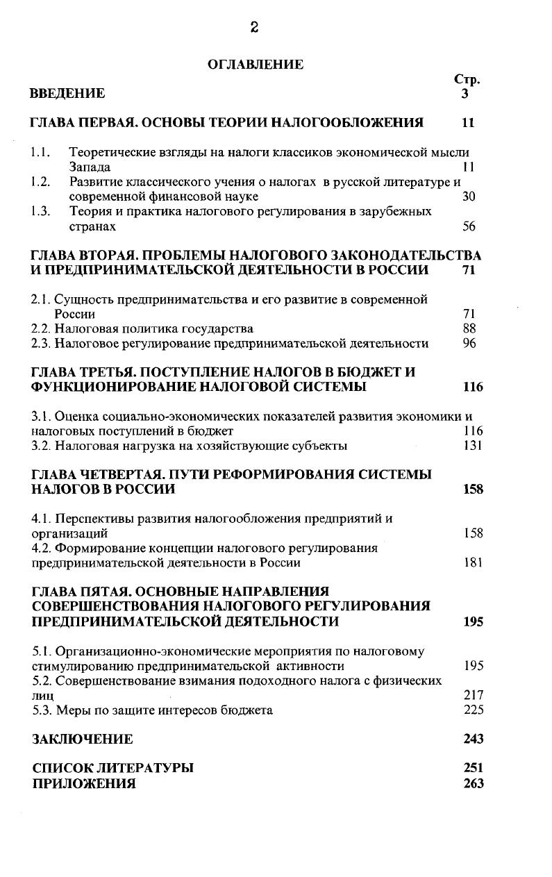 "ГЛАВА ПЕРВАЯ. ОСНОВЫ ТЕОРИИ НАЛОГООБЛОЖЕНИЯ 