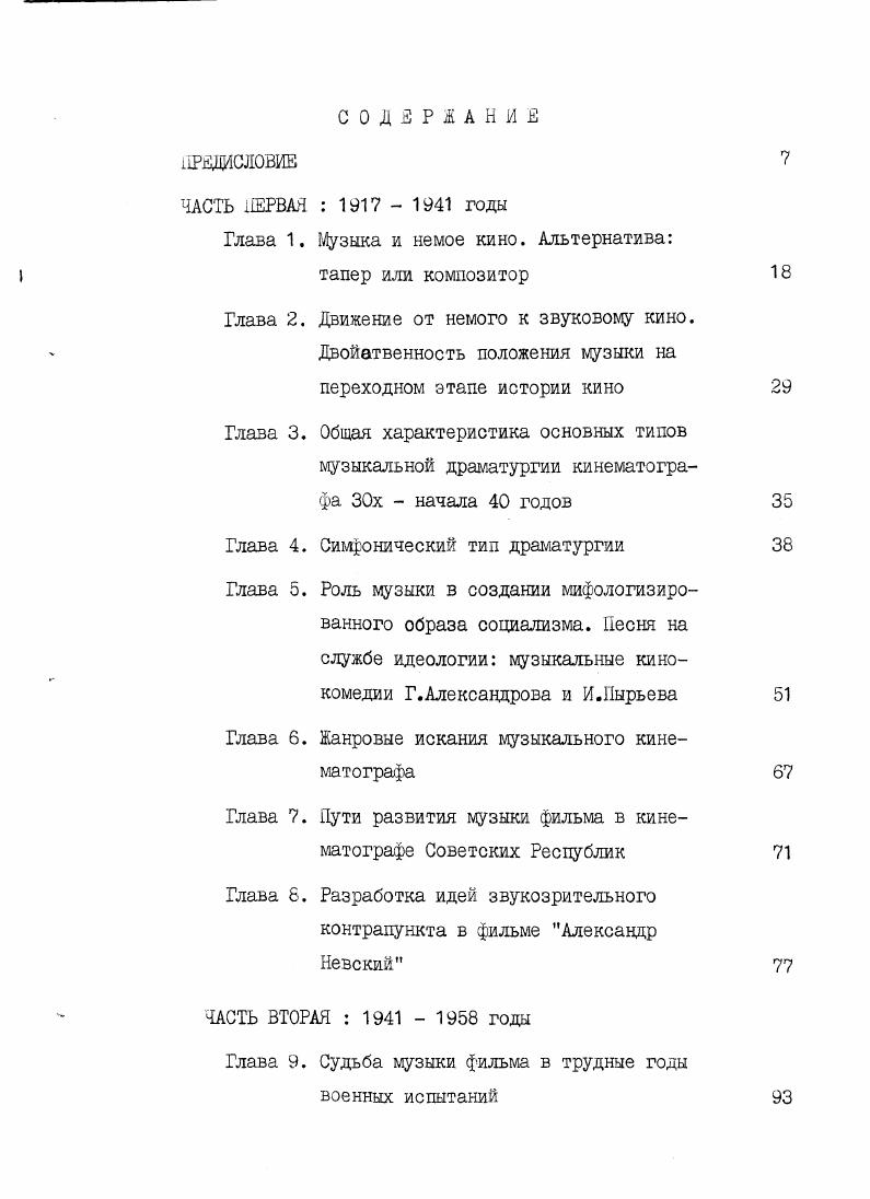 "Движение от немого к звуковому кино. Двойатвенность положения музыки на переходном этапе истории кино 