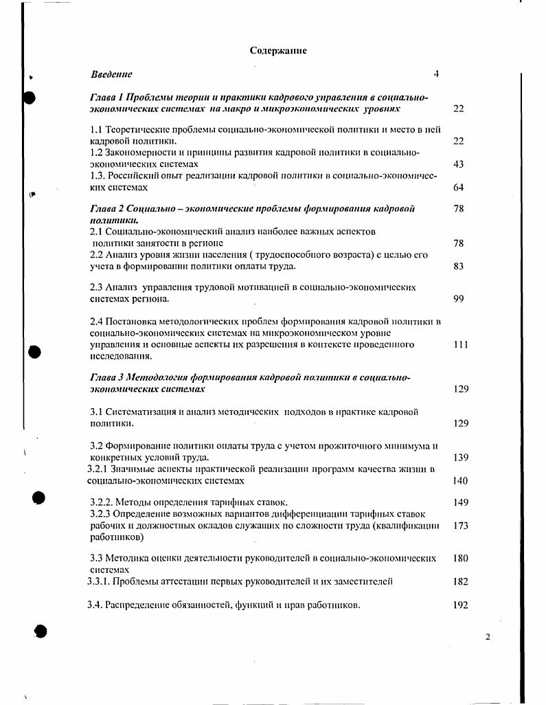 "1.3. Российский опыт реализации кадровой политики п социальноэкономических системах 