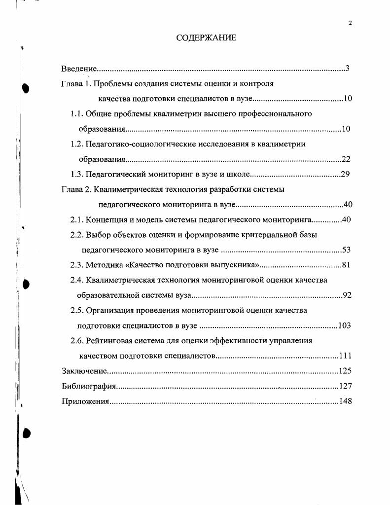 "Глава 1. Проблемы создания системы оценки и контроля