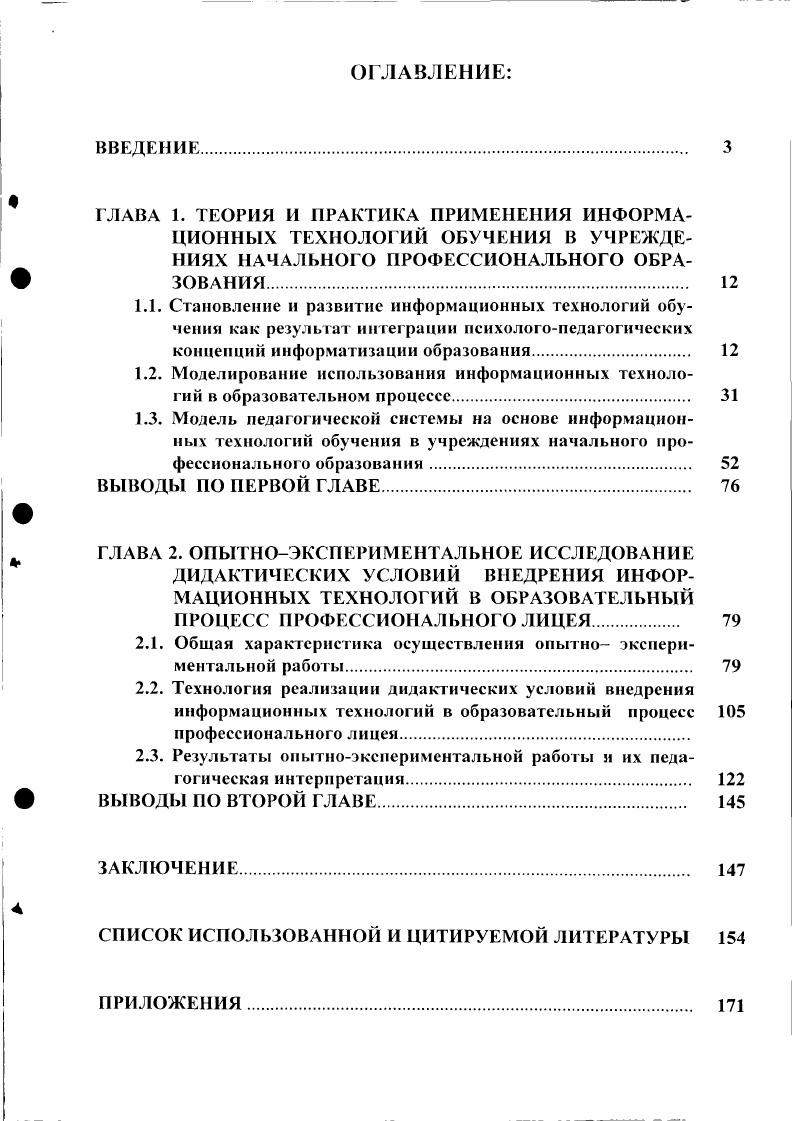 " ГЛАВА 1. ТЕОРИЯ И ПРАКТИКА ПРИМЕНЕНИЯ ИНФОРМА