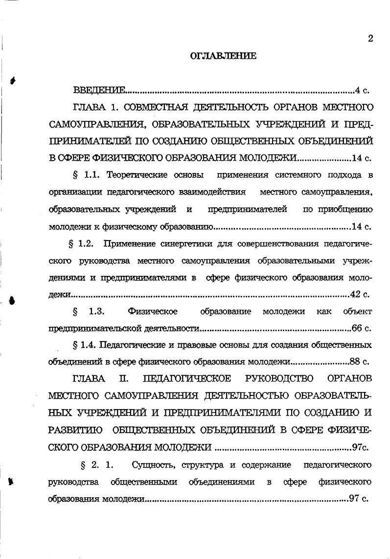 " 1.3. Физическое образование молодежи как объект
