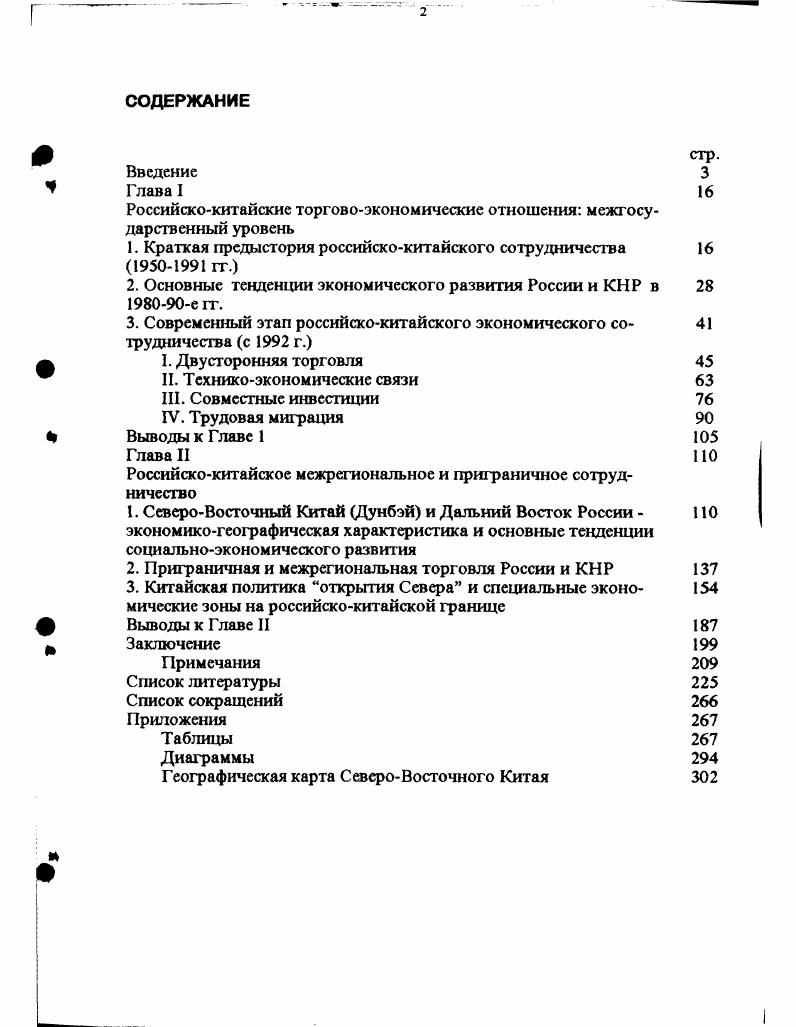 "Российскокитайские торговоэкономические отношения межгосударственный уровень