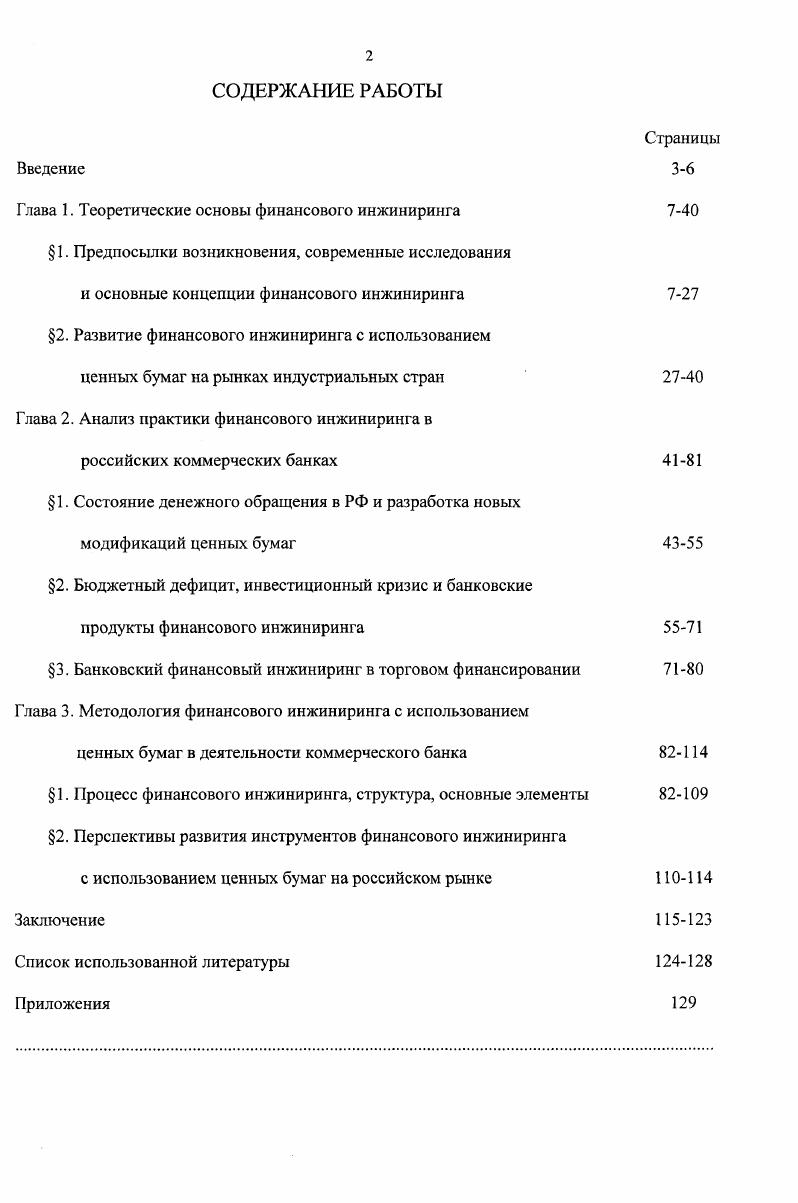 "Глава 1. Теоретические основы финансового инжиниринга 7