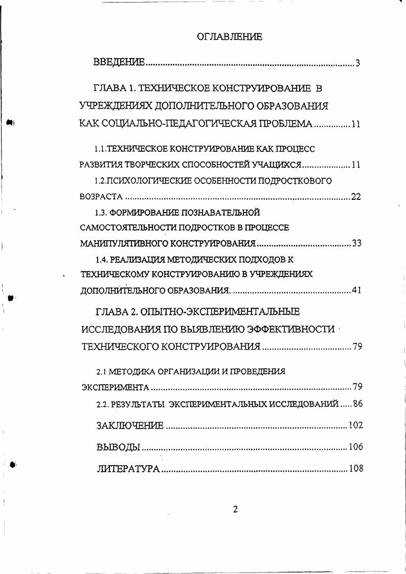 "1.2.ПСИХОЛОГИЧЕСКИЕ ОСОБЕННОСТИ ПОДРОСТКОВОГО ВОЗРАСТА