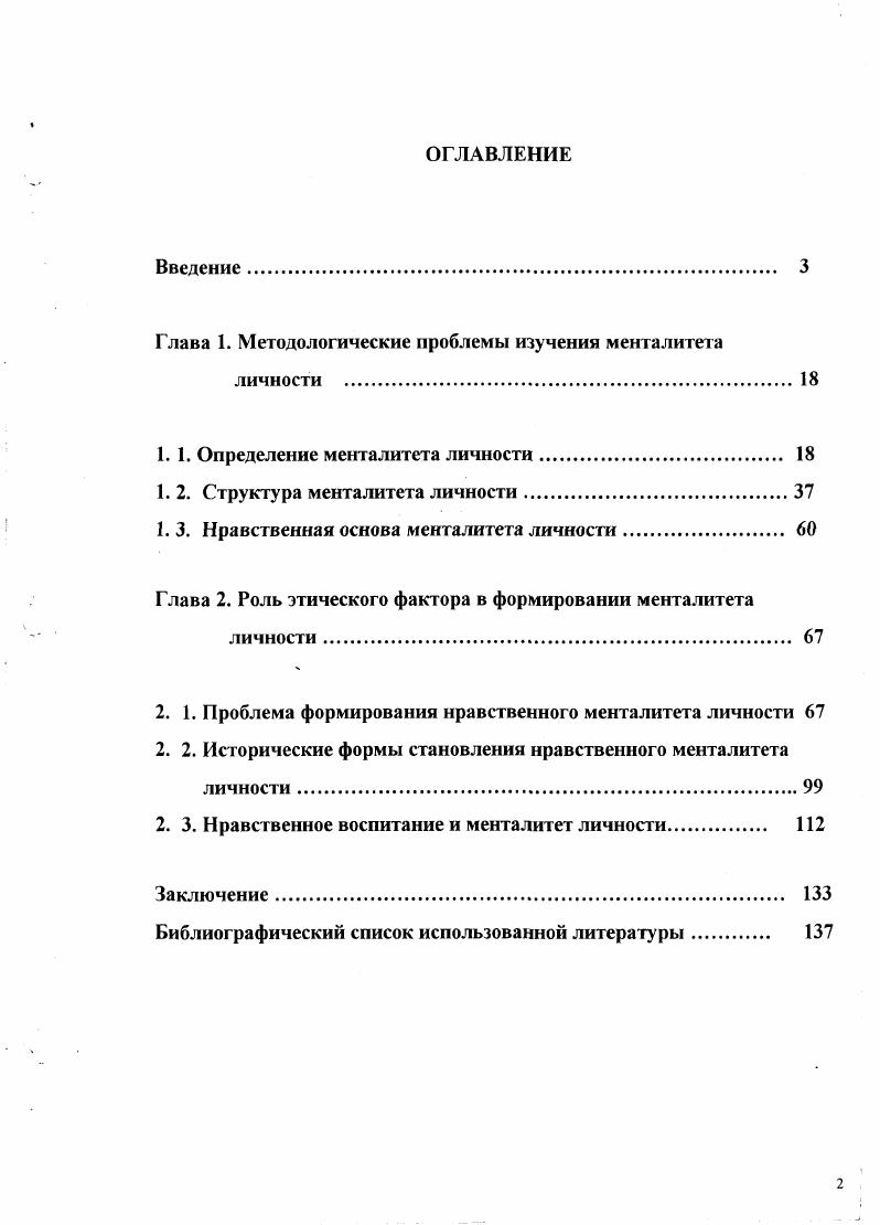 "Глава 1. Методологические проблемы изучения менталитета