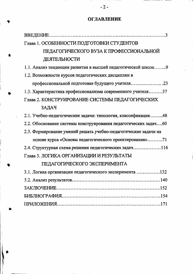 "Глава 1. ОСОБЕННОСТИ ПОДГОТОВКИ СТУДЕНТОВ