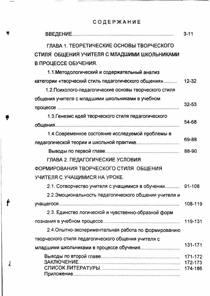 "1.3. Генезис идей творческого стиля педагогического