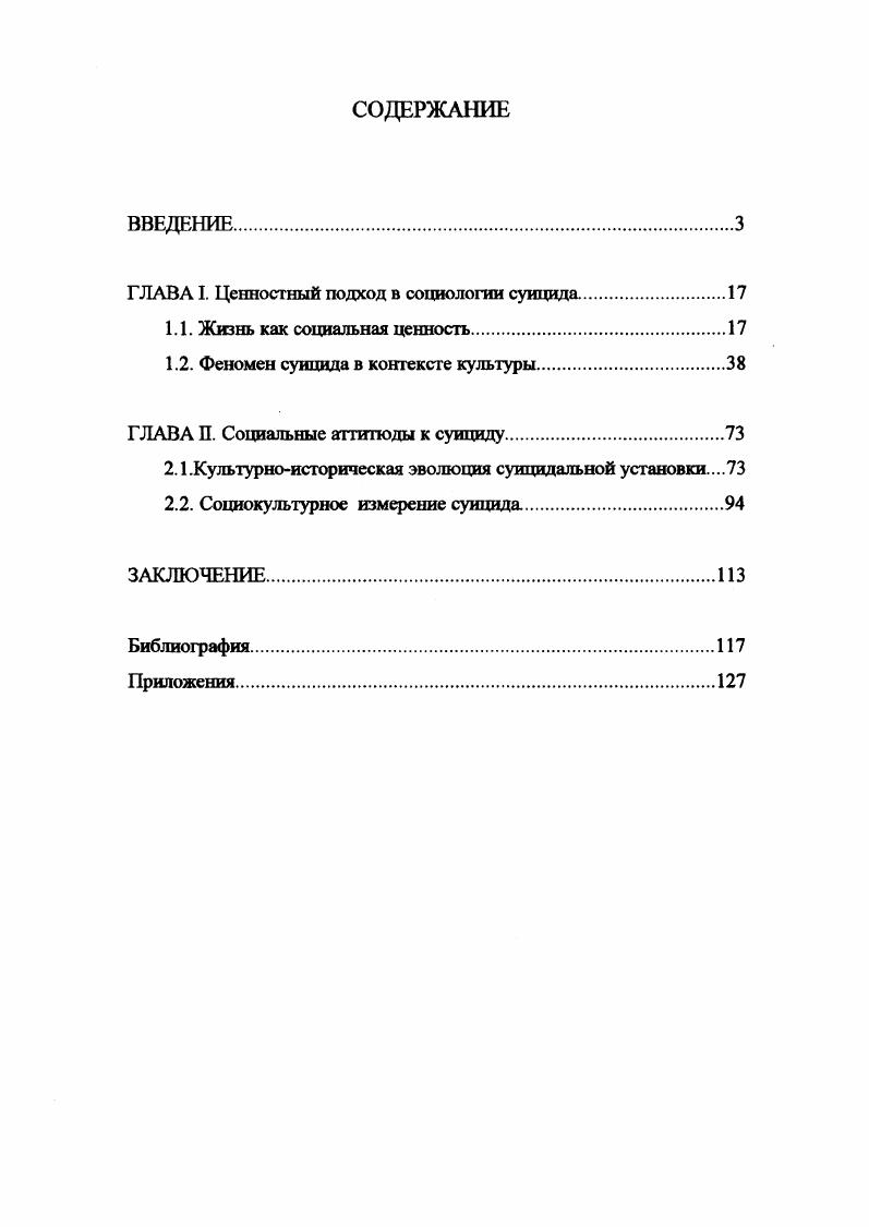 "ГЛАВА I. Ценностный подход в социологии суицида