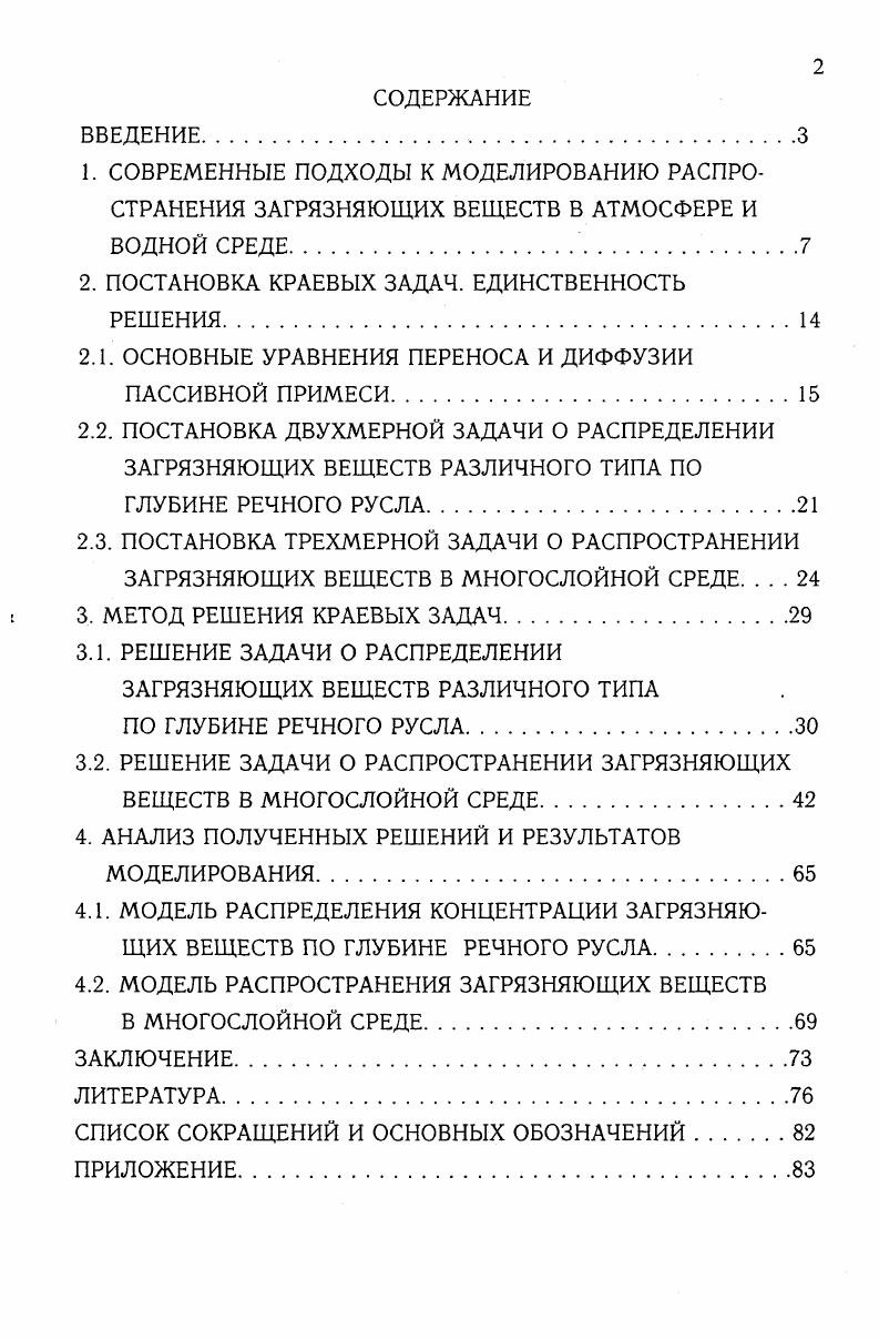"2. ПОСТАНОВКА КРАЕВЫХ ЗАДАЧ. ЕДИНСТВЕННОСТЬ РЕШЕНИЯ