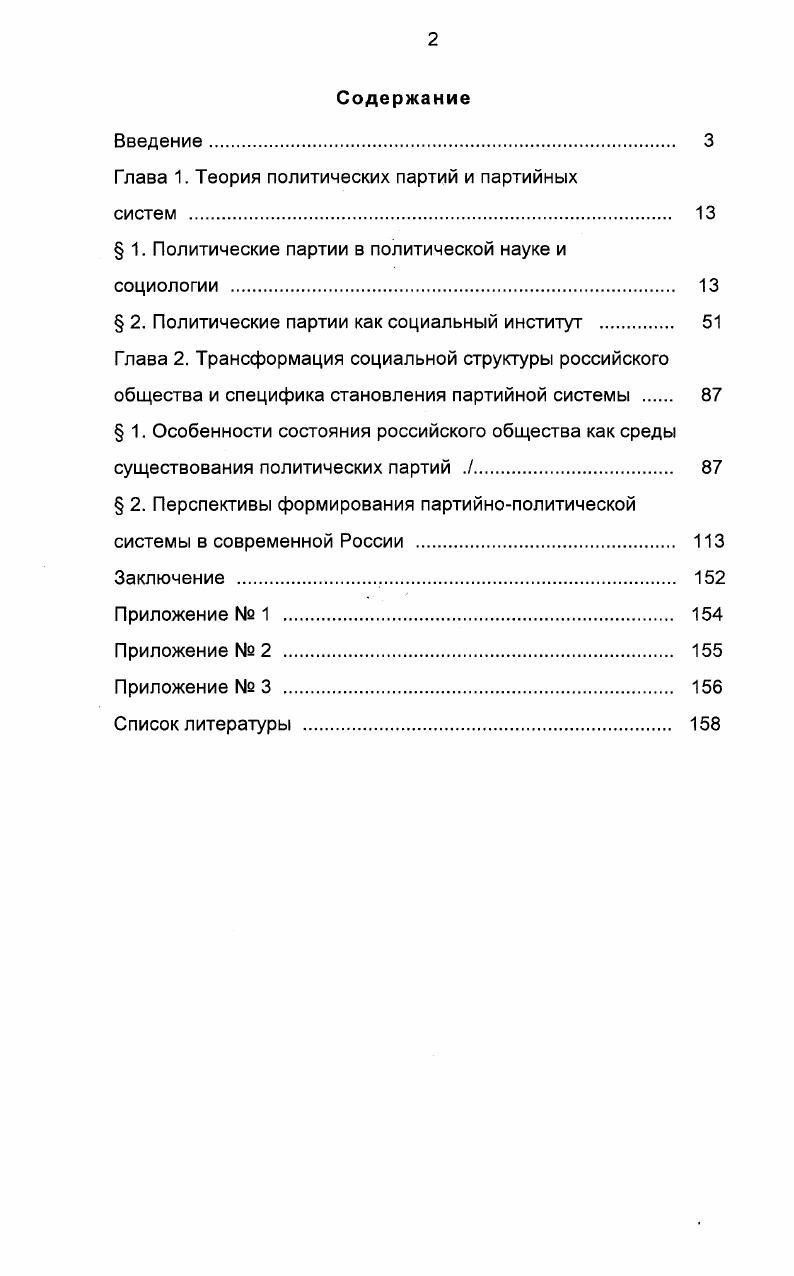 "Глава 1. Теория политических партий и партийных