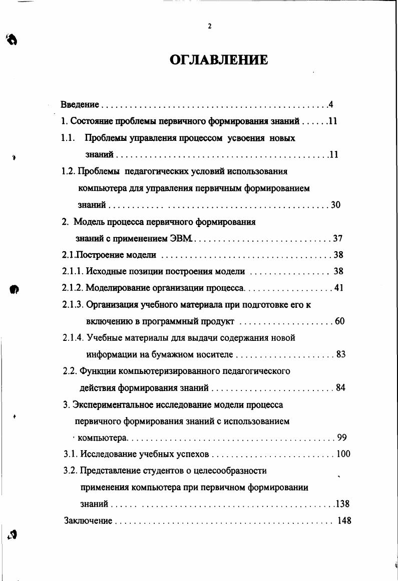 "1. Состояние проблемы первичного формирования знаний 