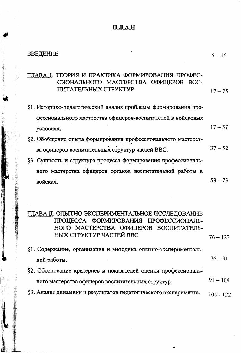 "Содержание, организация и методика опытноэкспериментальной работы. 