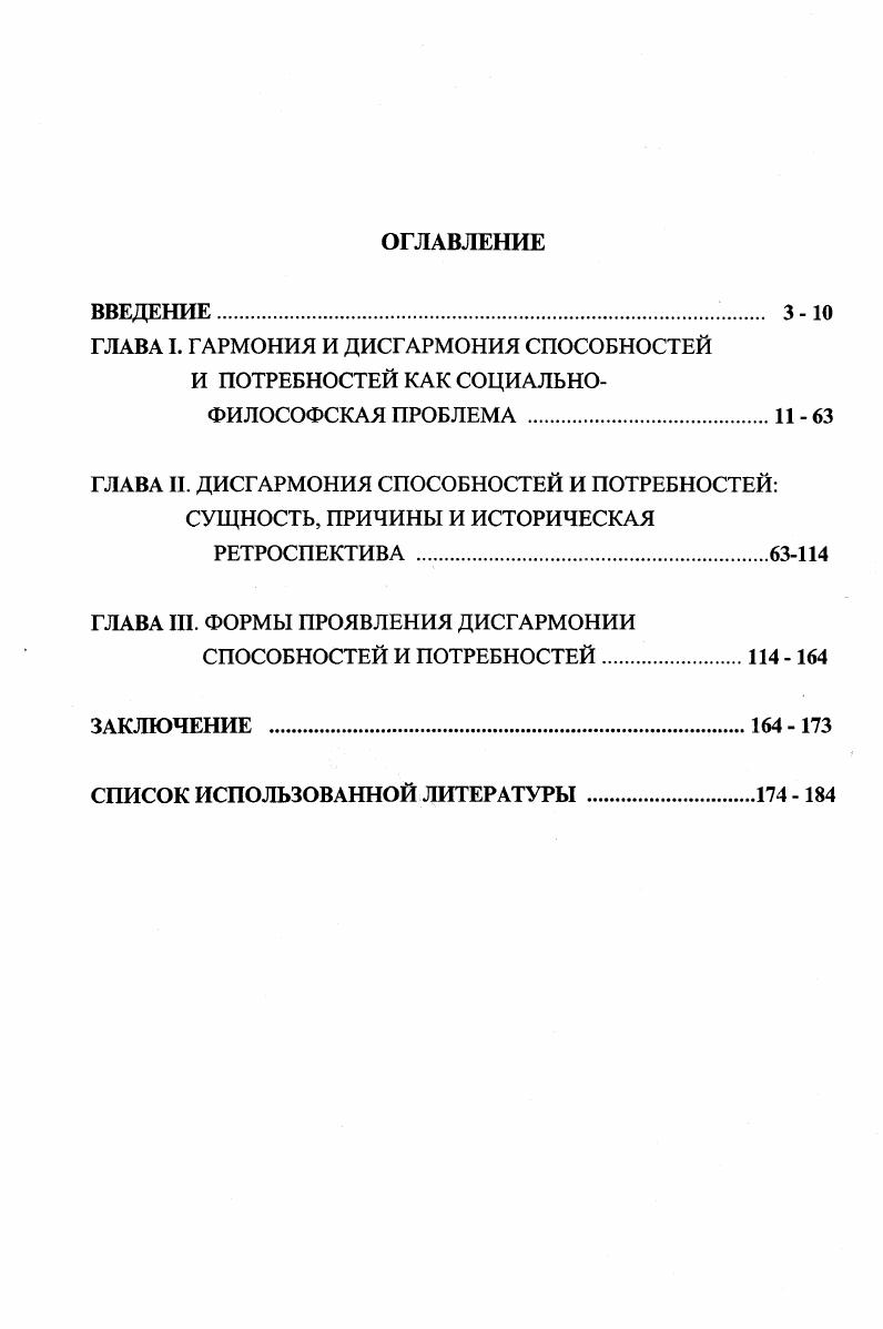 "ГЛАВА И. ДИСГАРМОНИЯ СПОСОБНОСТЕЙ И ПОТРЕБНОСТЕЙ СУЩНОСТЬ, ПРИЧИНЫ И ИСТОРИЧЕСКАЯ