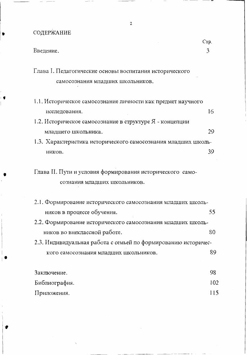 "1.1. Историческое самосознание личности как предмет научного