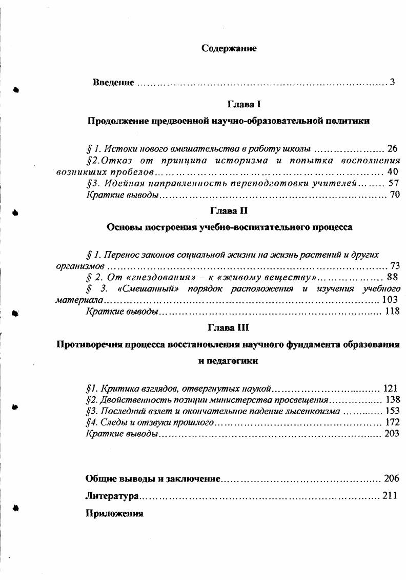 "Продолжение предвоенной научнообразовательной политики