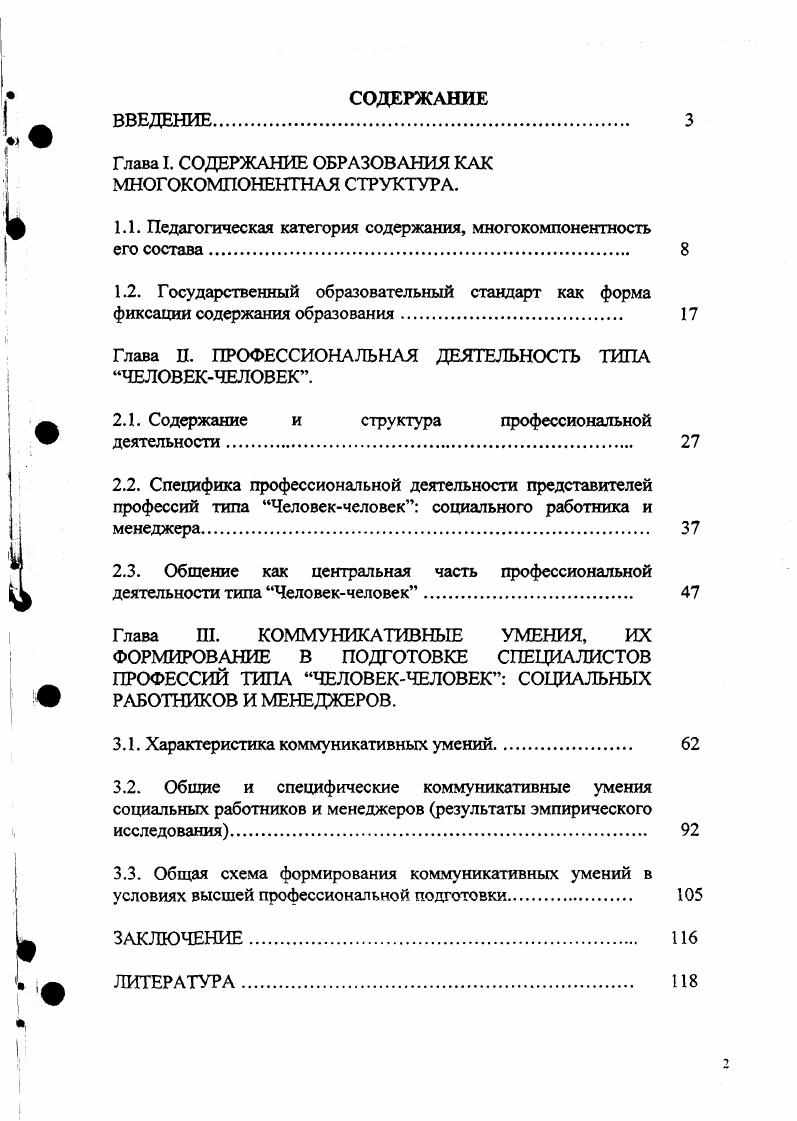 "Глава I. СОДЕРЖАНИЕ ОБРАЗОВАНИЯ КАК МНОГ ОКОМПОНЕНГНАЯ СТРУКТУРА.