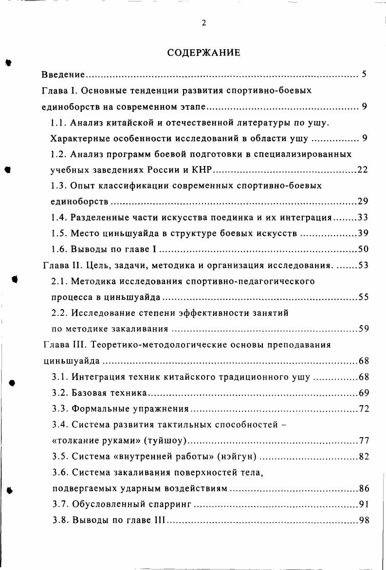 "1.2. Анализ программ боевой подготовки в специализированных
