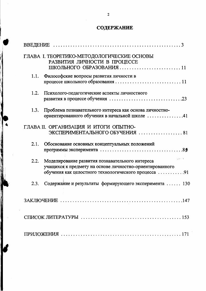 "1.1. Философские вопросы развития личности в