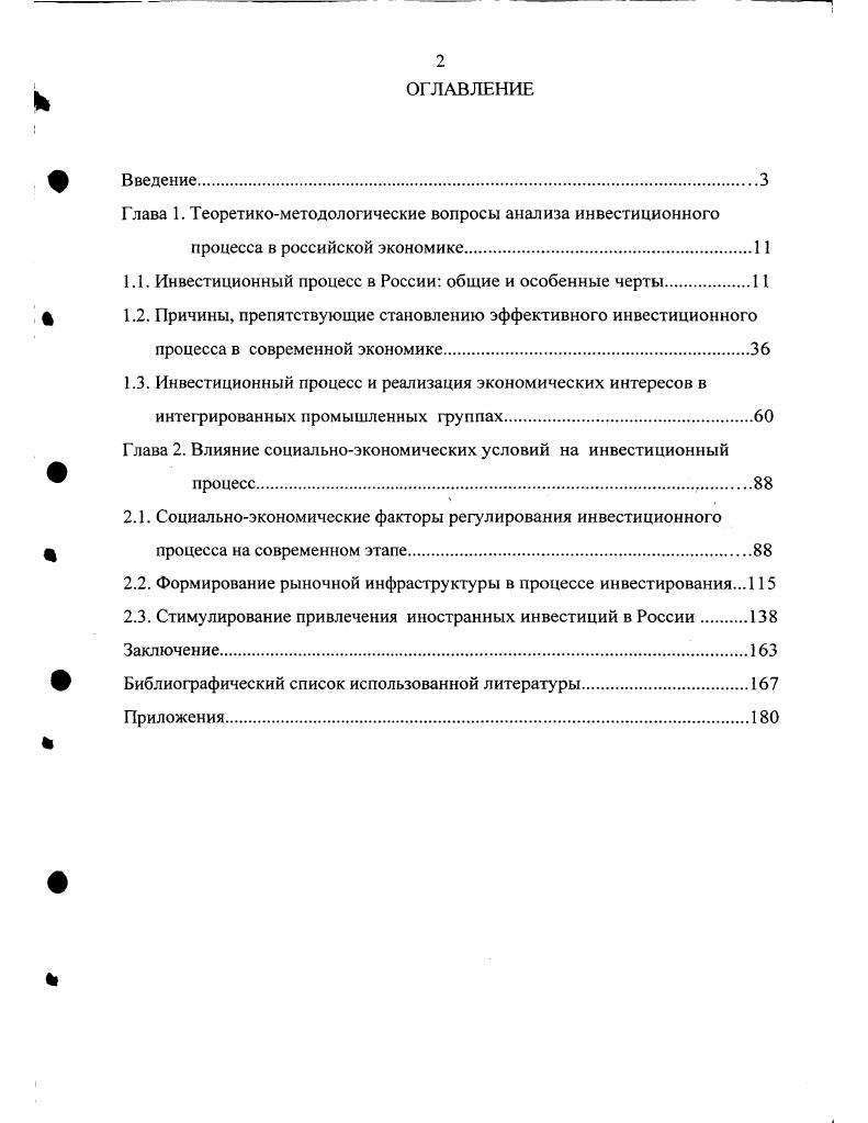 "Глава 1. Теоретикометодологические вопросы анализа инвестиционного