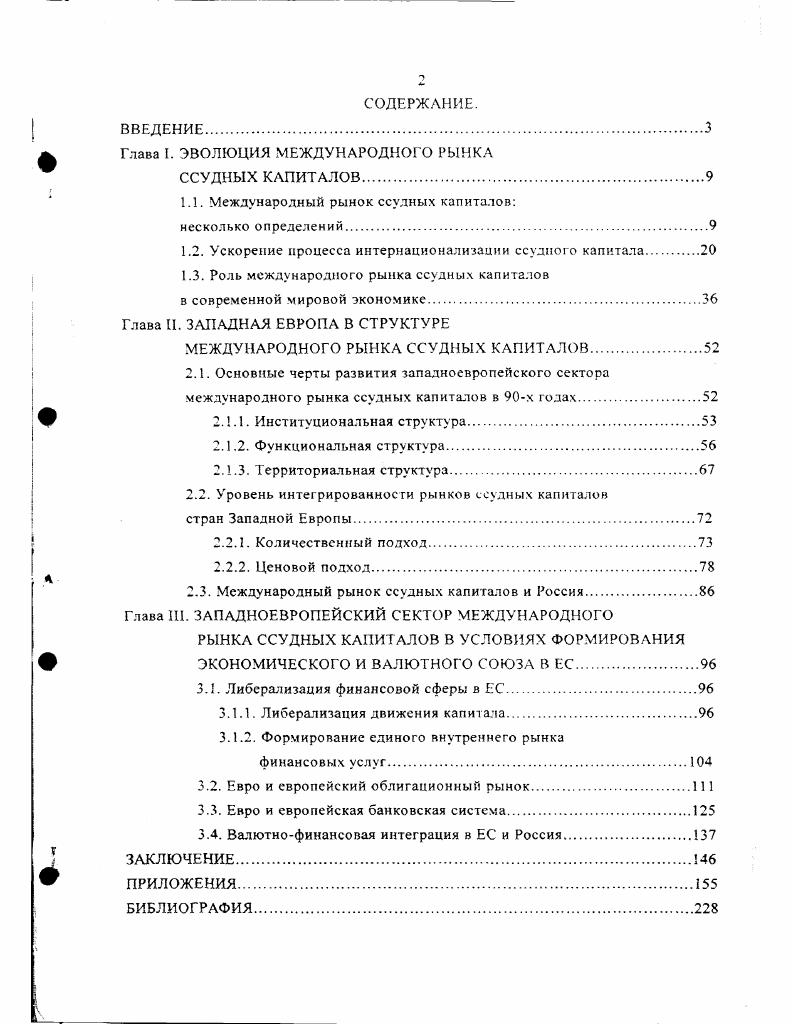 "Глава I. ЭВОЛЮЦИЯ МЕЖДУНАРОДНОГО РЫНКА