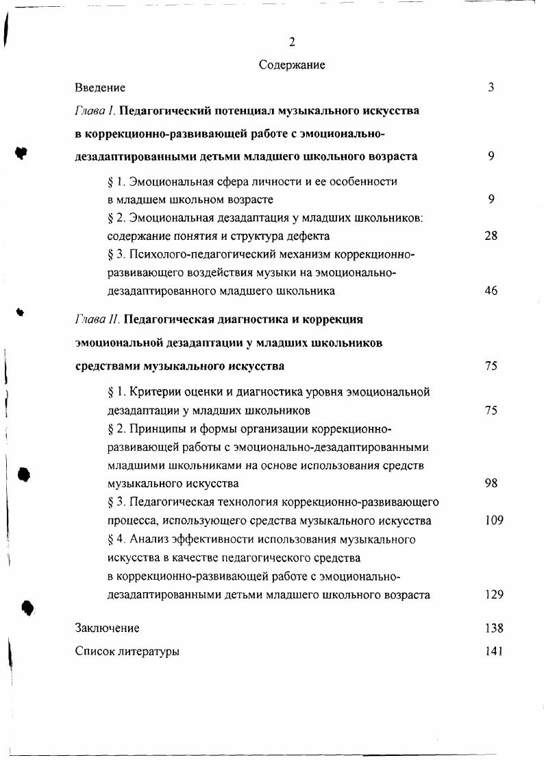 " I. Эмоциональная сфера личности и ее особенности в младшем школьном возрасте