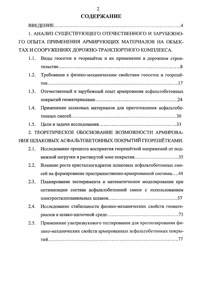 "1.1. Виды геосеток и георешток и их применение в дорожном строительстве