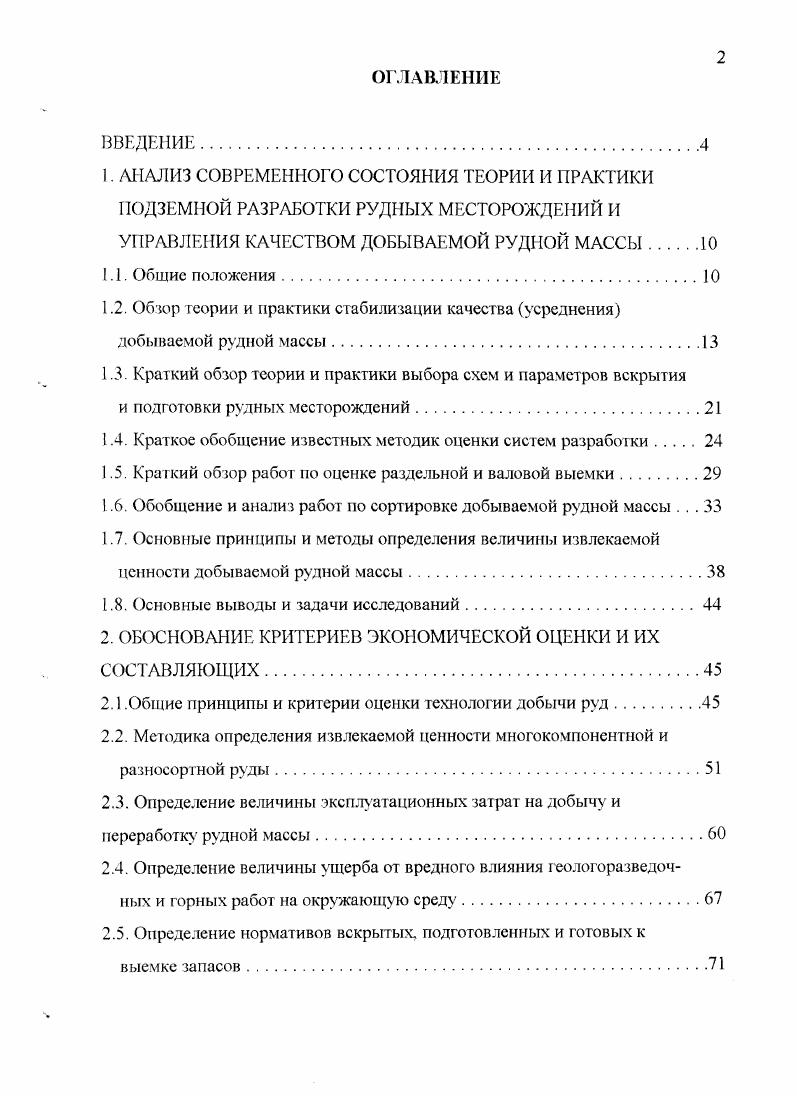 "1.3. Краткий обзор теории и практики выбора схем и параметров вскрытия