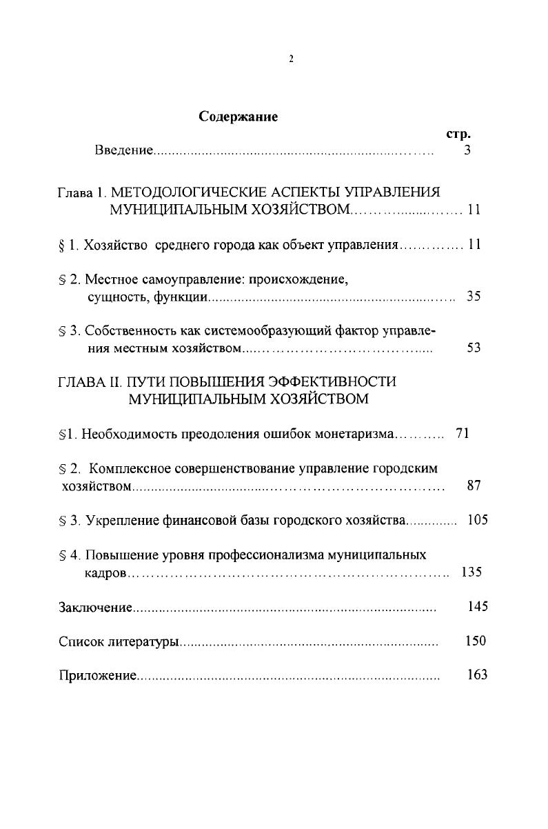"Глава 1. МЕТОДОЛОГИЧЕСКИЕ АСПЕКТЫ УПРАВЛЕНИЯ