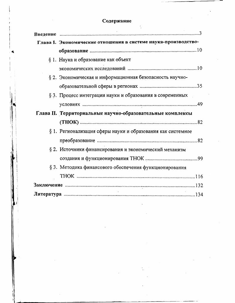 "Глава I. Экономические отношения в системе наукапроизводствообразование