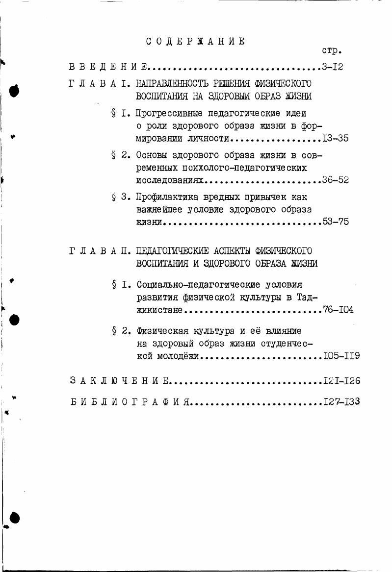 "1 Г Л А В А П. ПЕДАГОГИЧЕСКИЕ АСПЕКТЫ ФИЗИЧЕСКОГО
