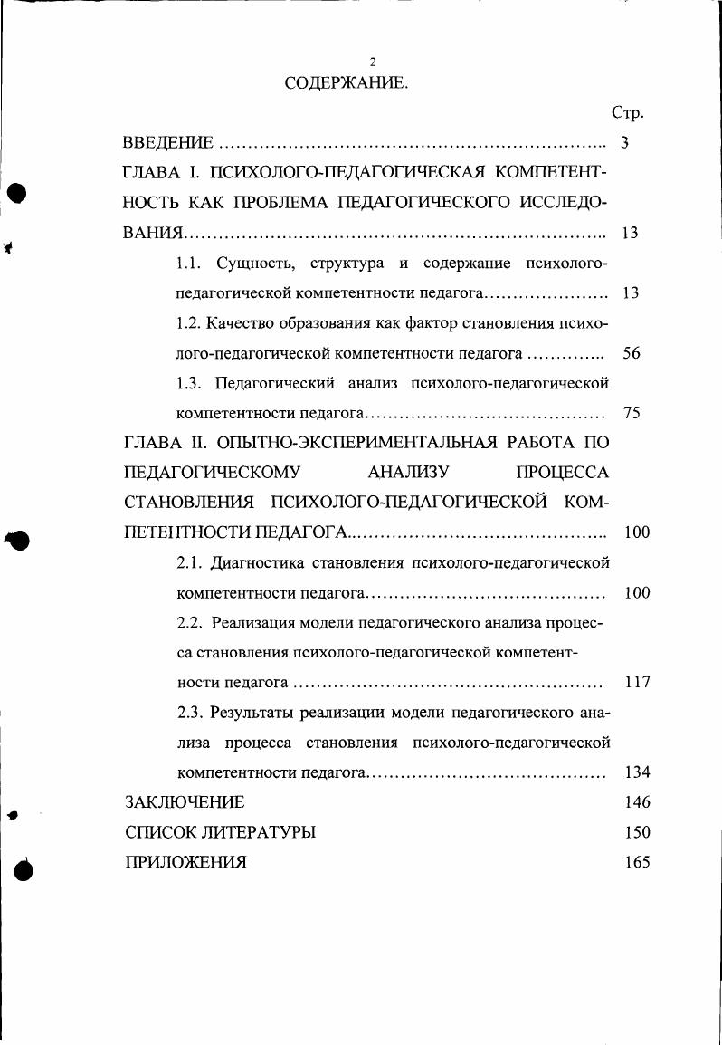 "1.3. Педагогический анализ психологопедагогической компетентности педагога. 