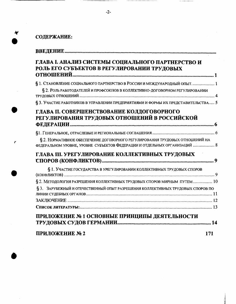 " 1. Становление социального партнерство в России и международный опыт.