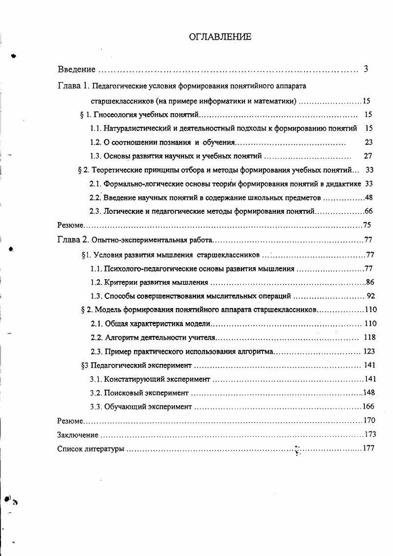 "Глава 1. Педагогические условия формирования понятийного аппарата