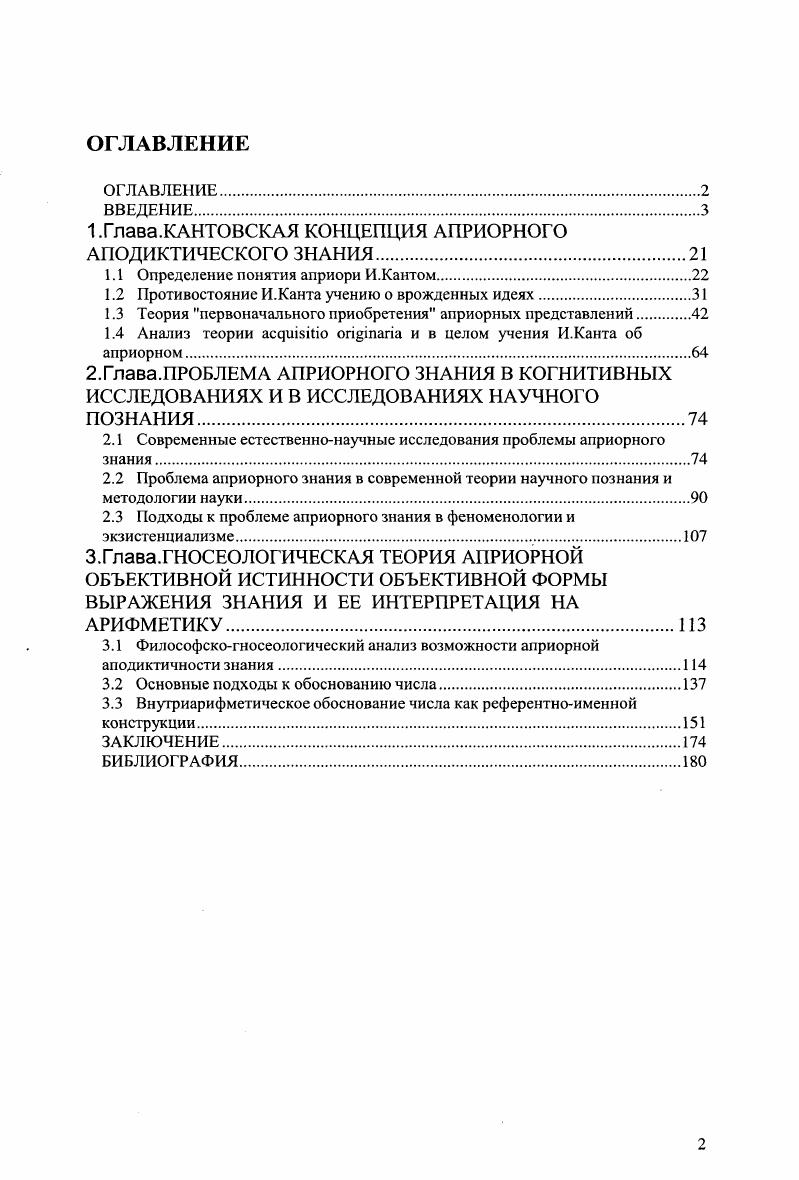 "1.Глава.КАНТОВСКАЯ КОНЦЕПЦИЯ АПРИОРНОГО АПОДИКТИЧЕСКОГО ЗНАНИЯ.