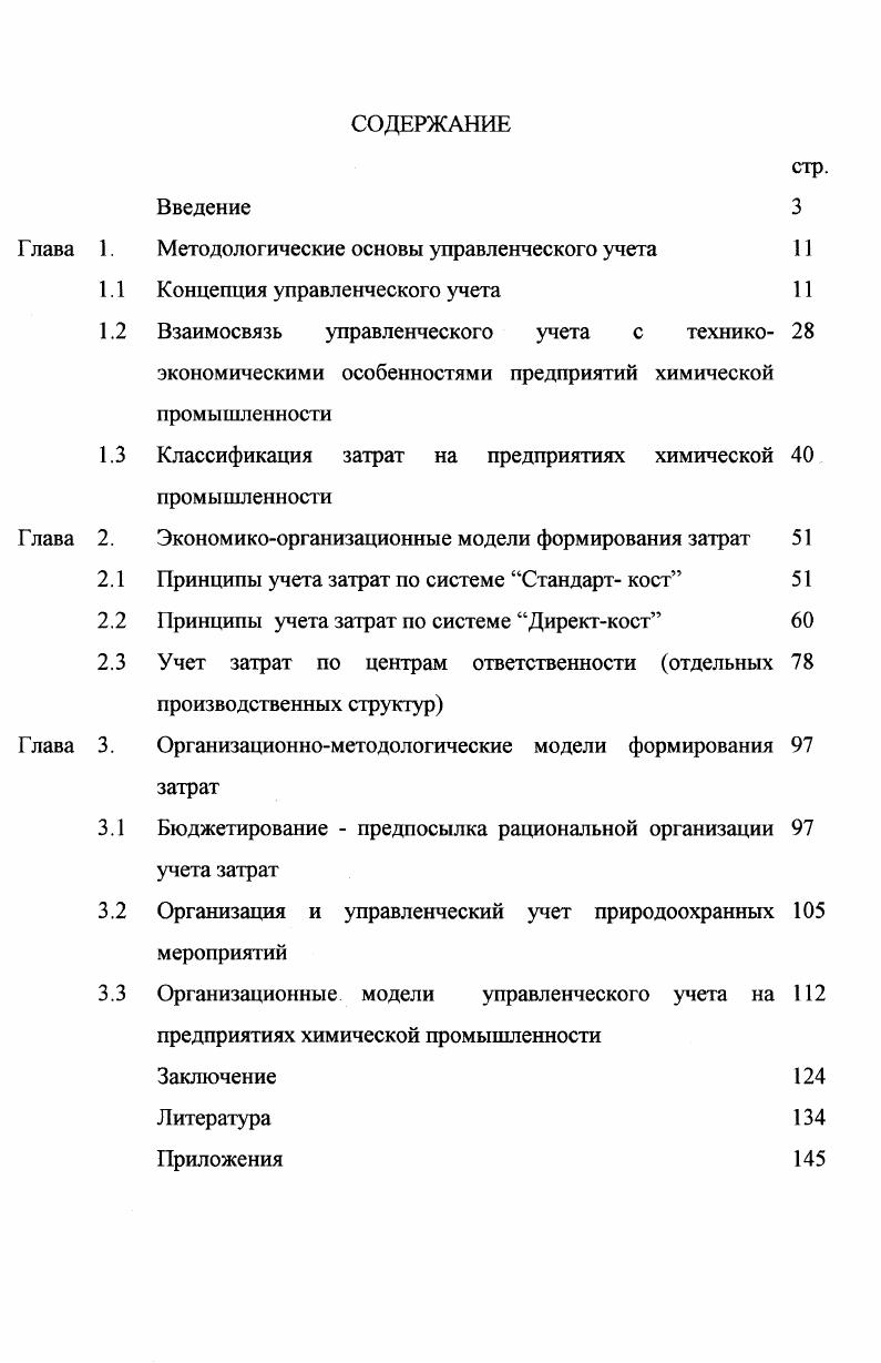 "Методологические основы управленческого учета Концепция управленческого учета