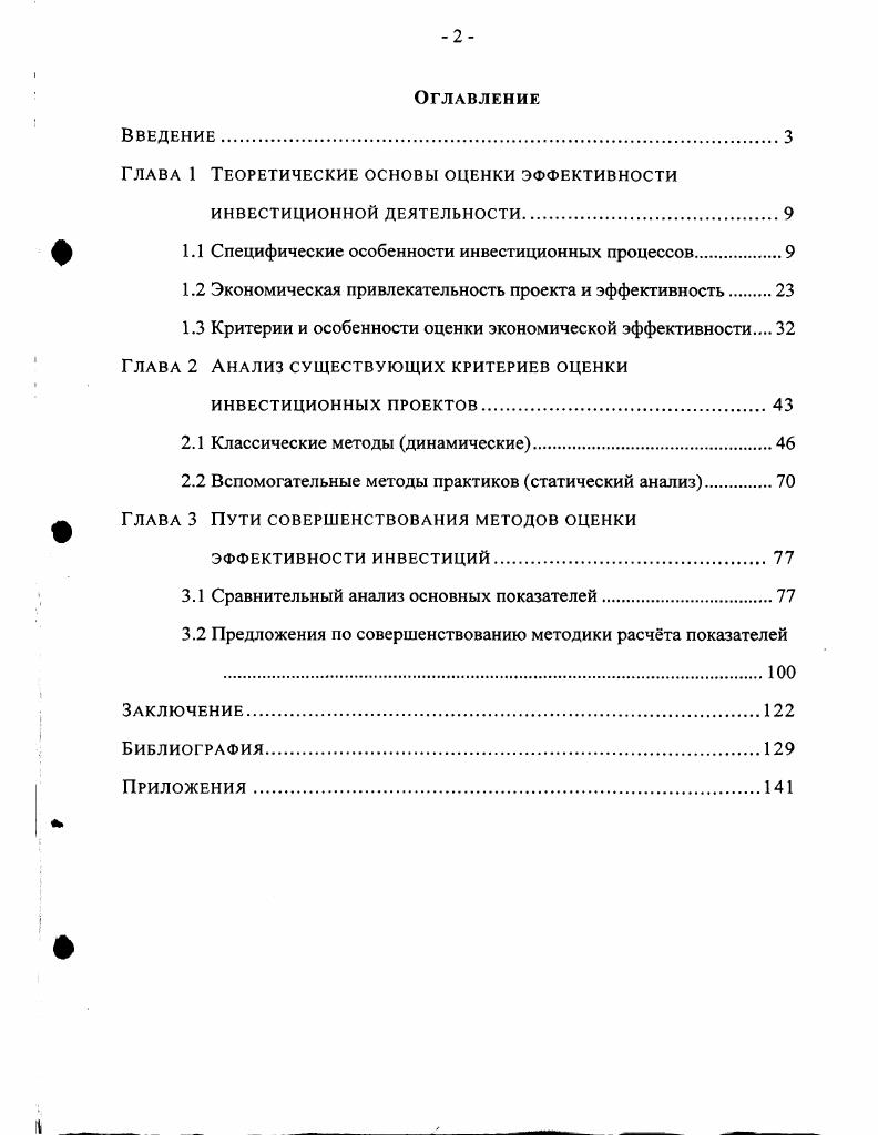 "Глава 1 Теоретические основы оценки эффективности