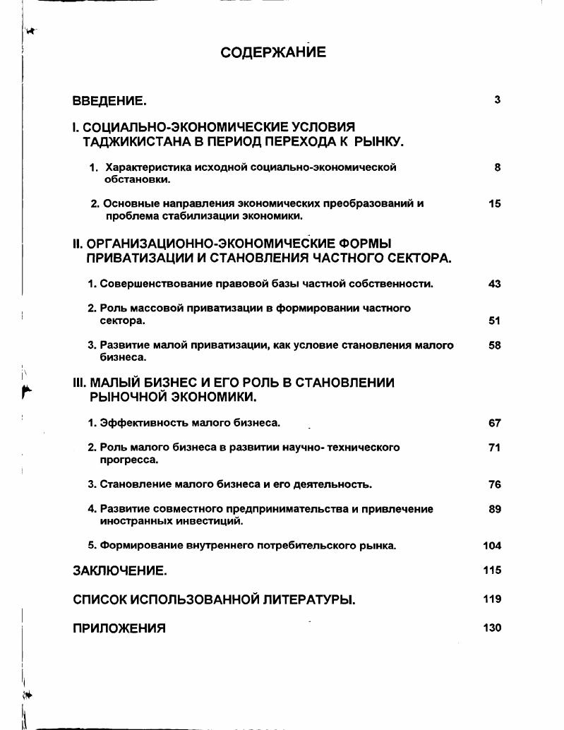 "I. СОЦИАЛЬНОЭКОНОМИЧЕСКИЕ УСЛОВИЯ ТАДЖИКИСТАНА В ПЕРИОД ПЕРЕХОДА К РЫНКУ.