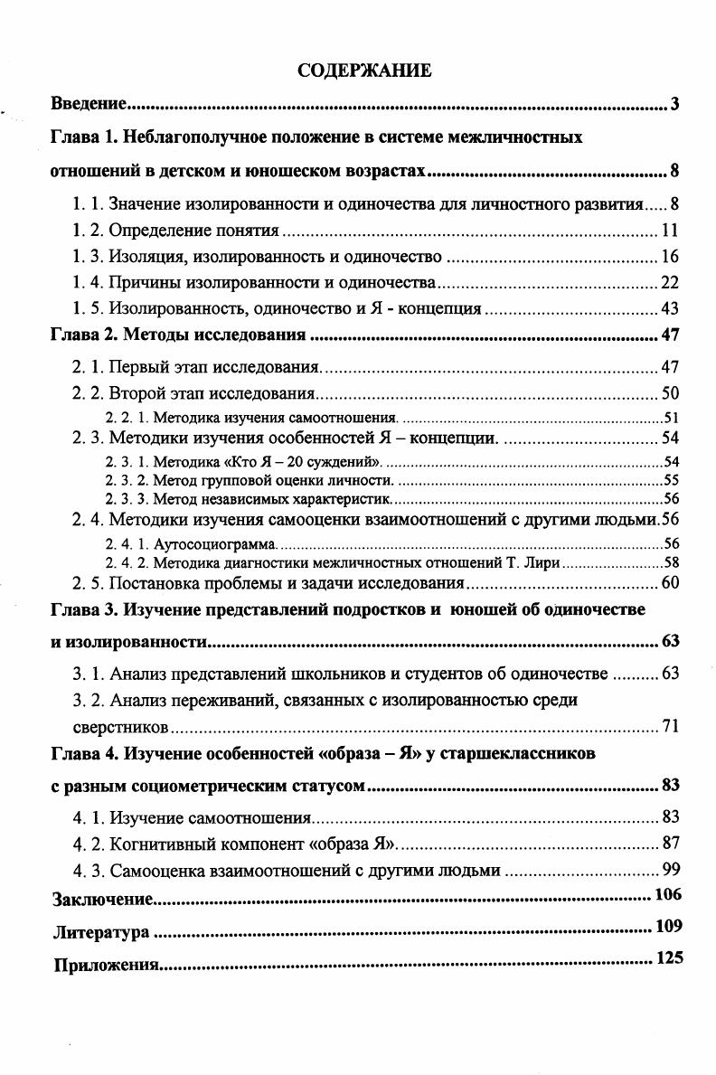 "1.1. Значение изолированности и одиночества для личностного развития 