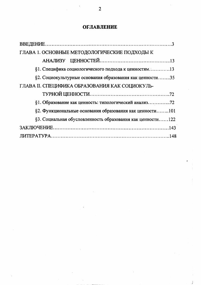 "ГЛАВА 1. ОСНОВНЫЕ МЕТОДОЛОГИЧЕСКИЕ ПОДХОДЫ К